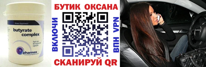 Бутират буратино  гидра   Тосно 
