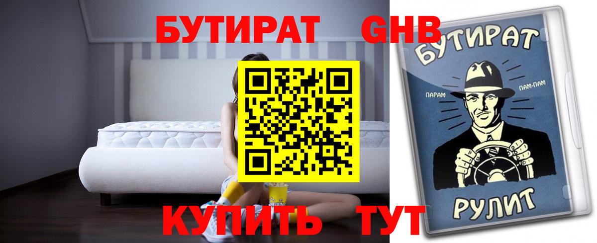 БУТИРАТ BDO 33% Тосно