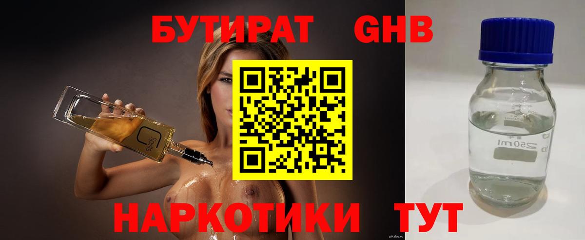 Бутират буратино  Вход с VPN  Тосно 