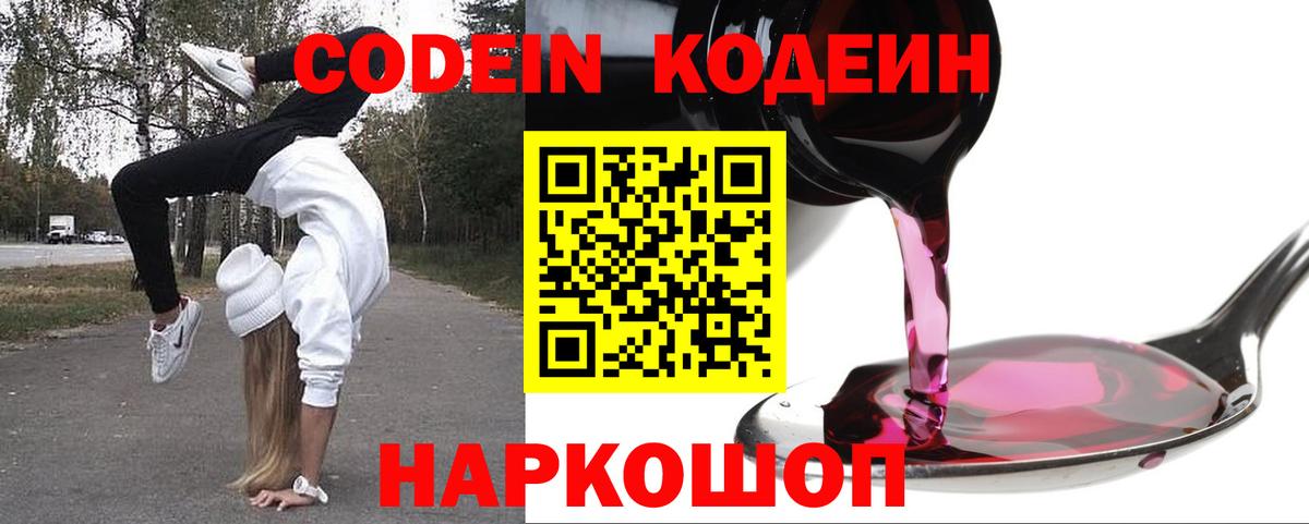 Codein Purple Drank Тосно