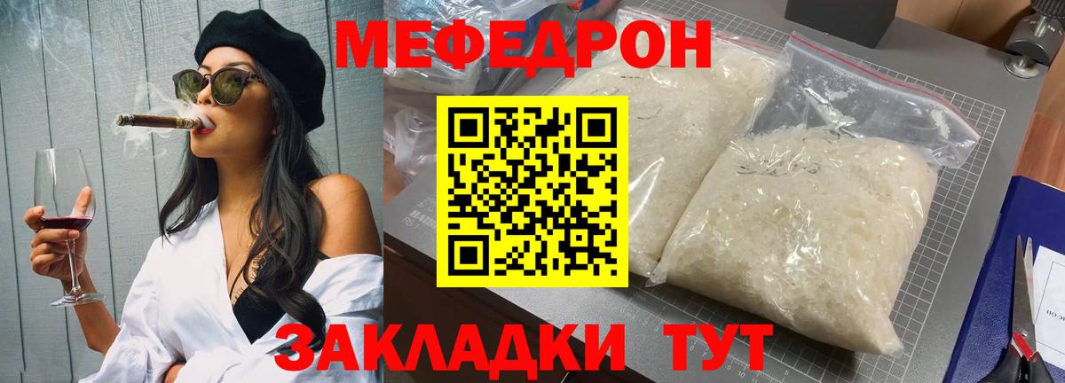 МЕФ мука  МЯУ-МЯУ 4 MMC  Вход с VPN  Тосно 